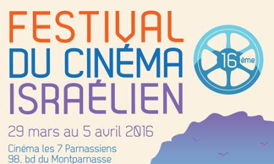 Festival du cinéma israélien à Paris