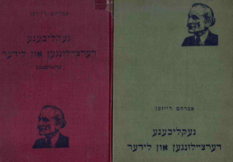 Une famille d'exception : les Reyzen - Maison de la culture yiddish / Bibliothèque Medem
