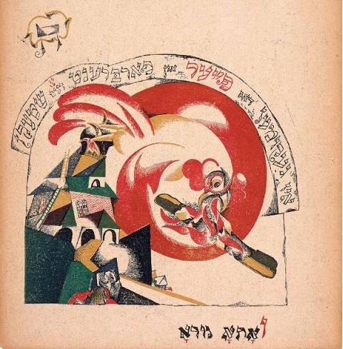 La littérature yiddish en Union soviétique - 70e anniversaire du 12 août 1952 : exposition, conférences