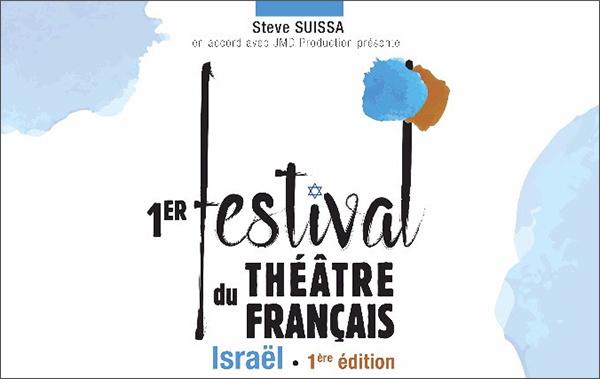 Premier festival de théâtre français en Israël