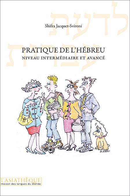 Pratique de l'hébreu : niveau intermédiaire et avancé. Shifra Jacquet-Svironi