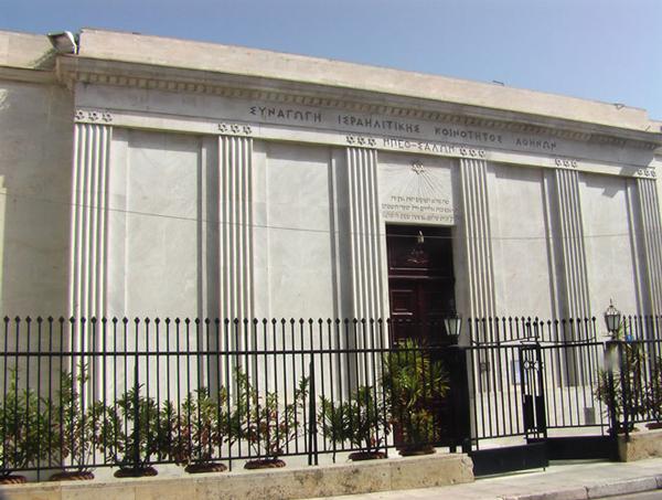 Synagogue Beth Shalom à Athènes - Photo : Arie Darzi / Wikimedia Commons 
